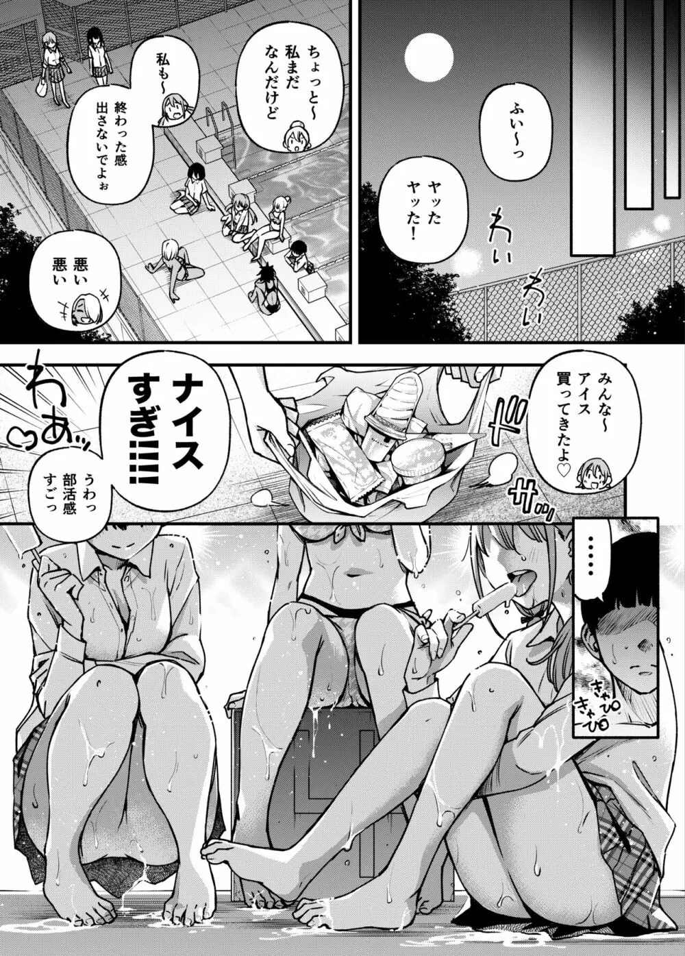 #有料少女3【高額支援版】〜お金を払うと〇〇してくれる女の子〜〈完結〉 83ページ