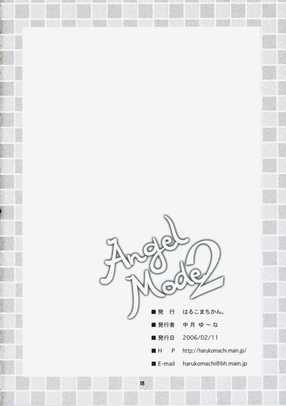 Angel Mode 2 17ページ