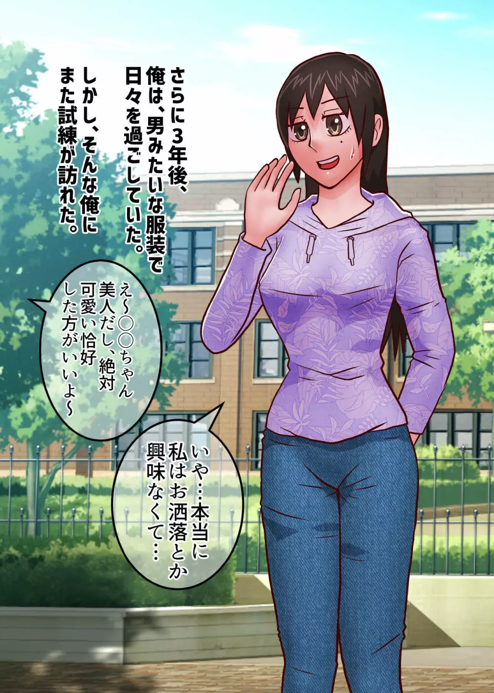 平凡な男子が薬で女になって女としての人生を歩んでいく奴 19ページ