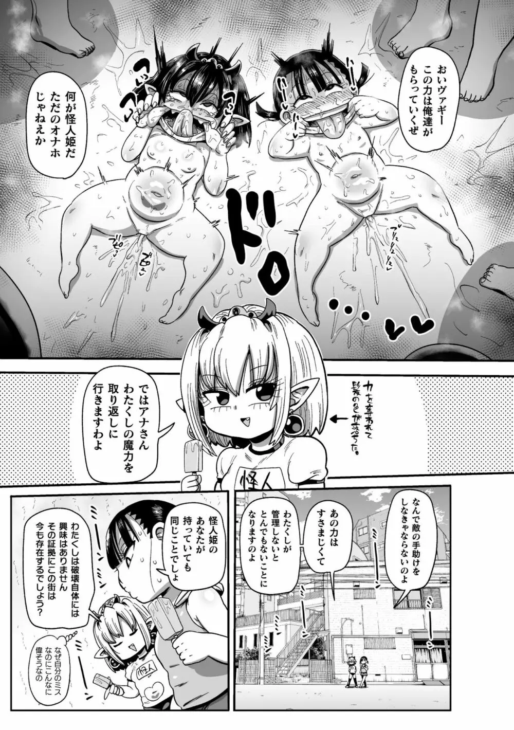 ようせいのまほうしょうじょアナ だい3わ 21ページ