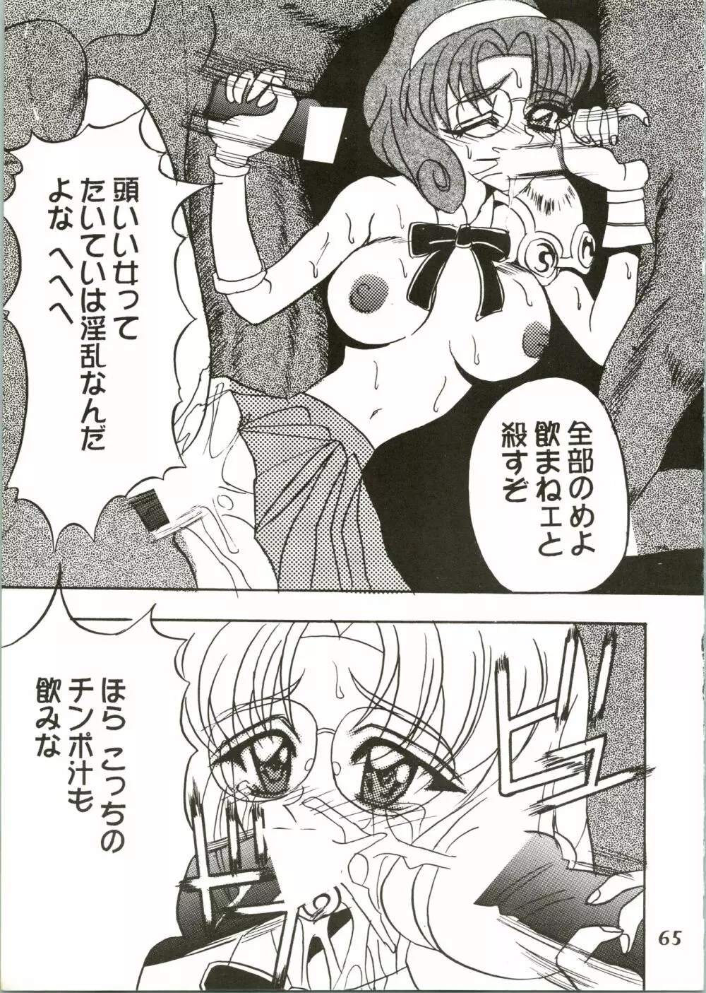 魔女っ娘騎士 67ページ