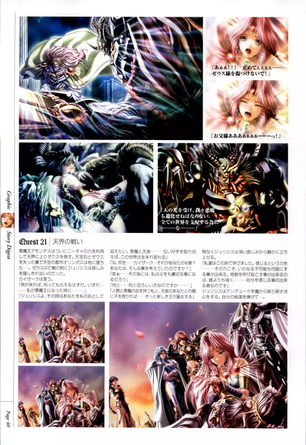 Danger Angel Artbook 41ページ