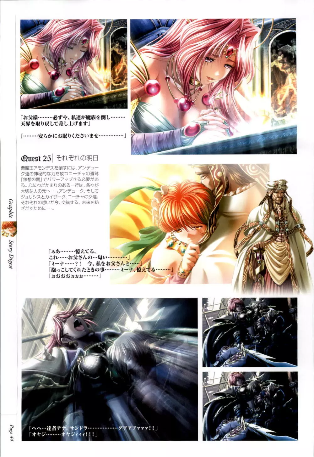 Danger Angel Artbook 45ページ