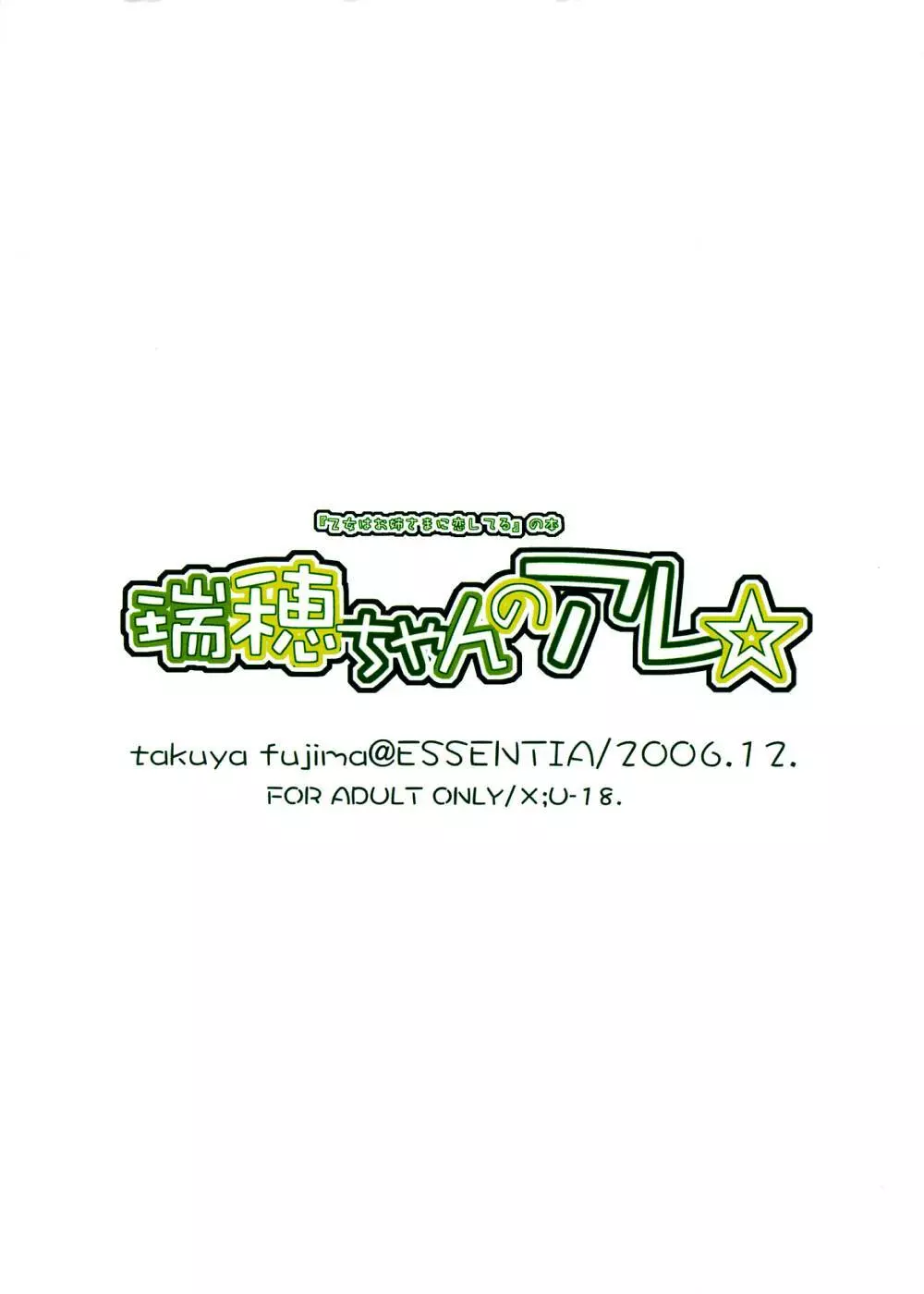 瑞穂ちゃんのアレ 14ページ