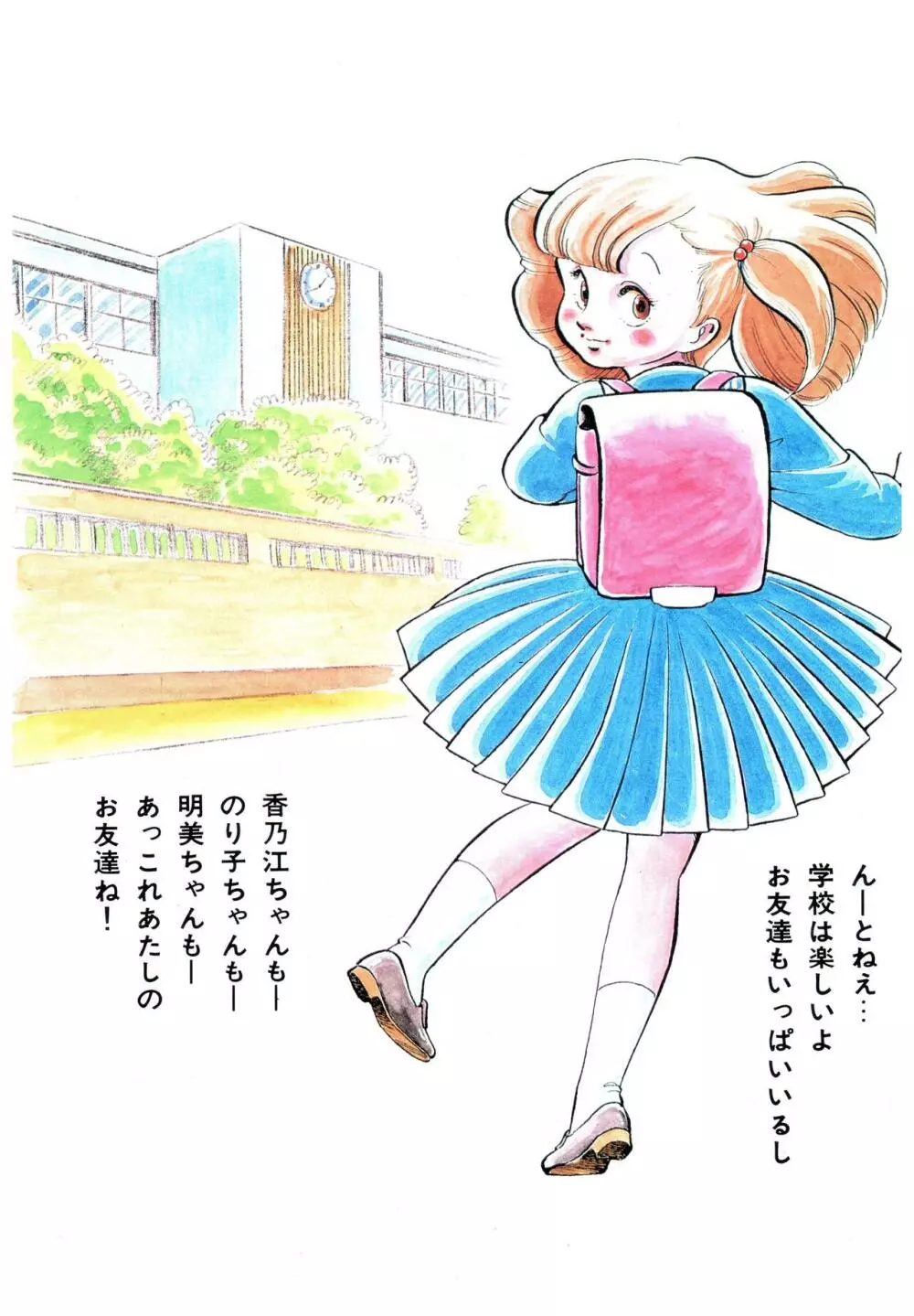 漫画ブリッコ 1984年5月増刊号 ペパーミント★ギャラリー 18ページ