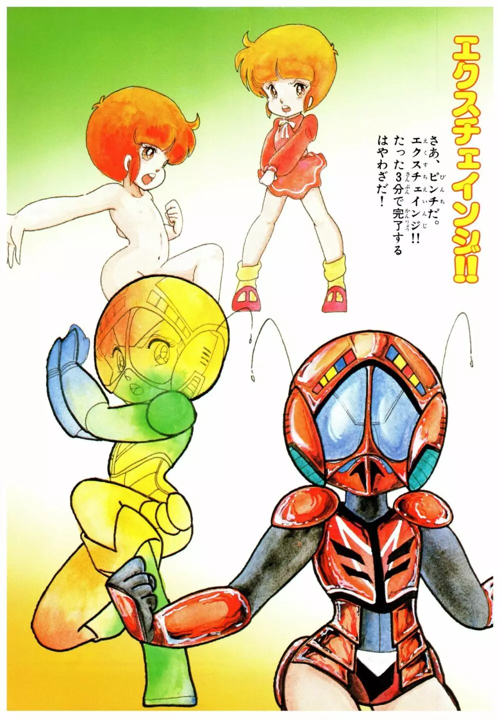 漫画ブリッコ 1984年5月増刊号 ペパーミント★ギャラリー 43ページ