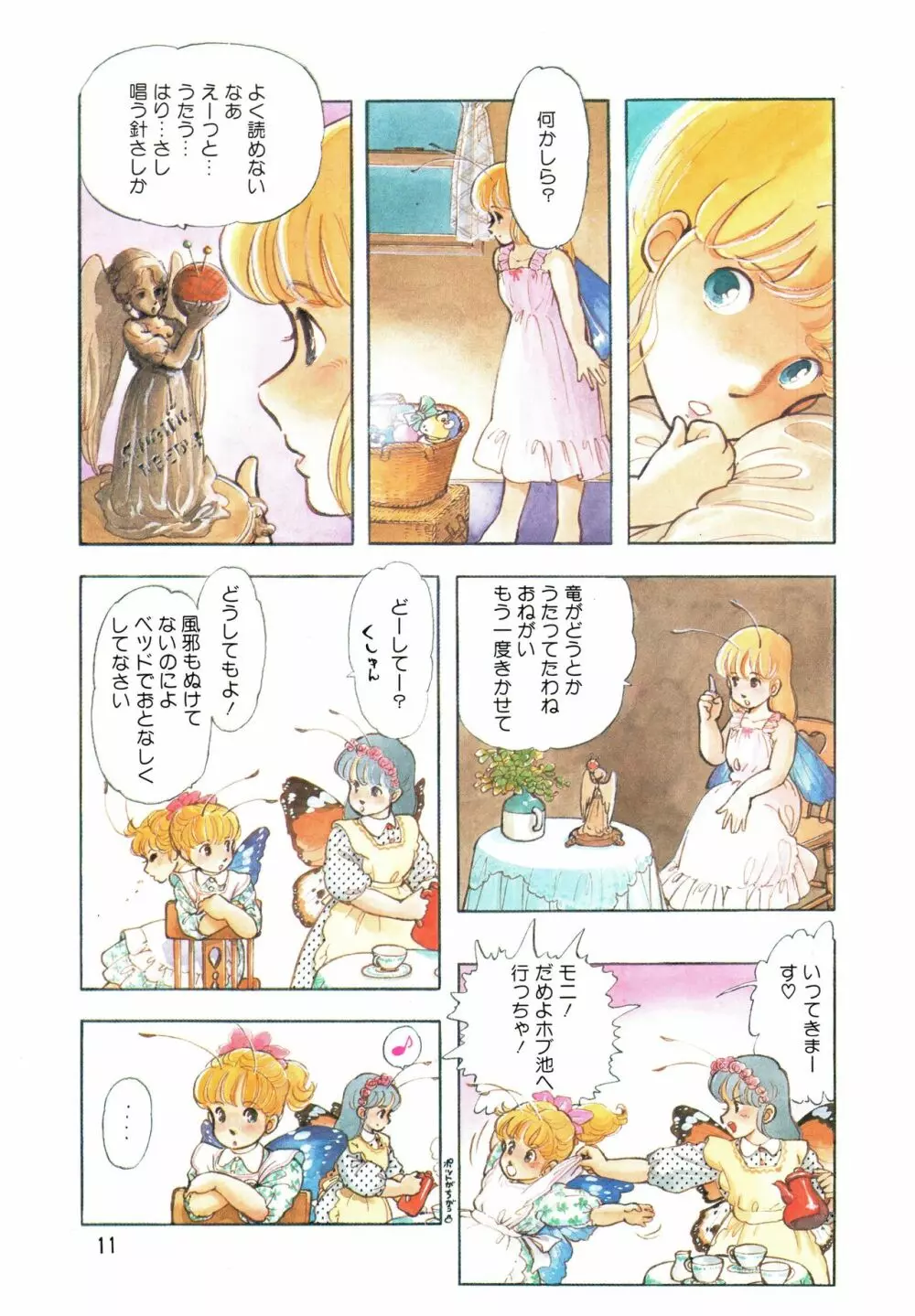 漫画ブリッコ 1984年5月増刊号 ペパーミント★ギャラリー 9ページ