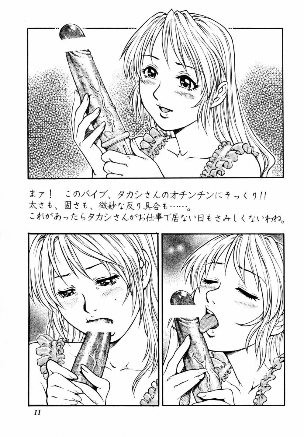 人妻美奈子さんの秘蜜日記 10ページ