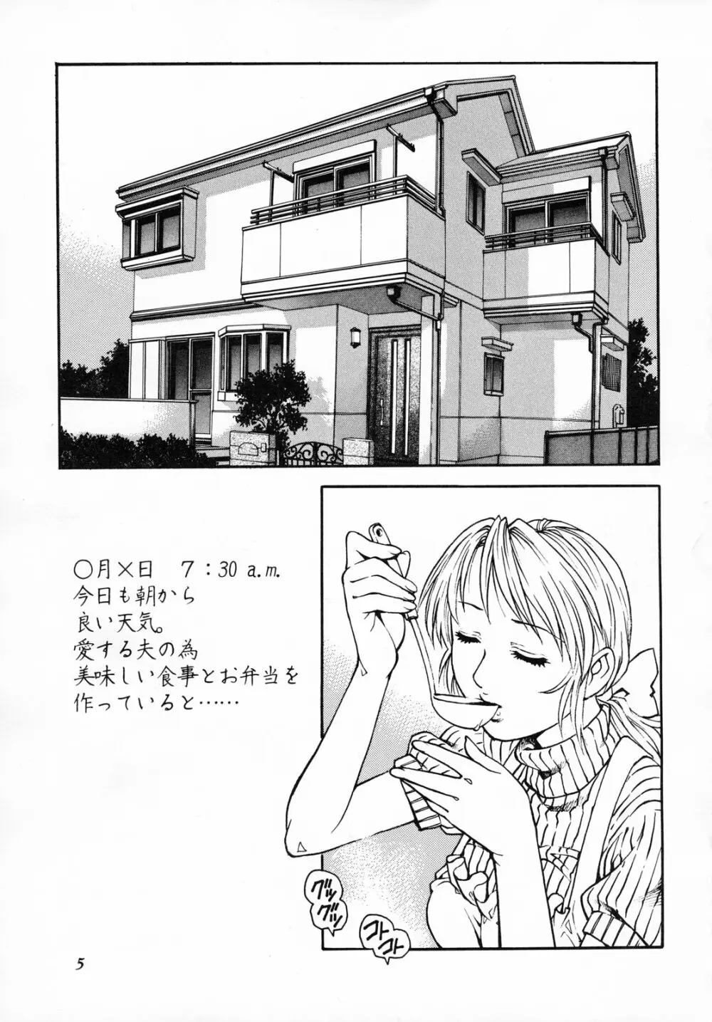 人妻美奈子さんの秘蜜日記 4ページ