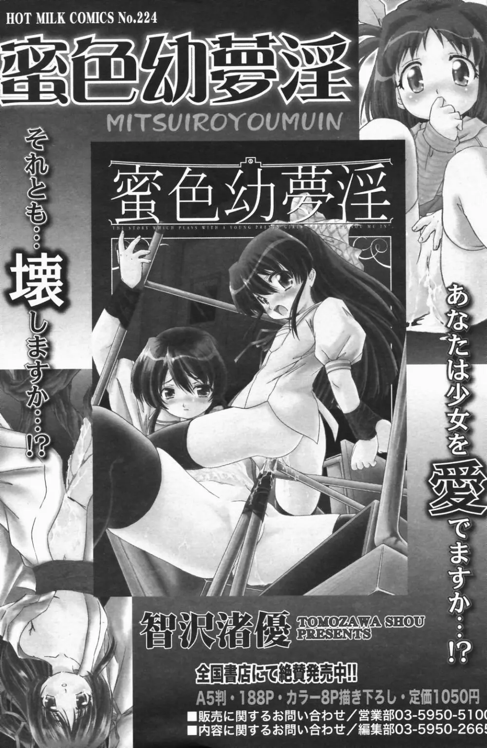 漫画ばんがいち 2007年1月号 164ページ