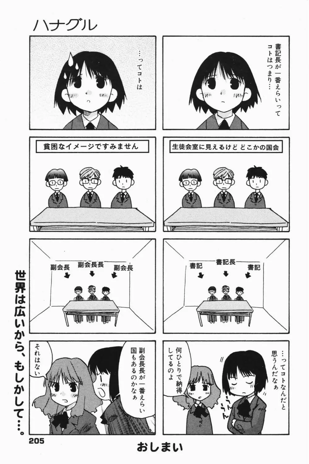 漫画ばんがいち 2007年1月号 205ページ