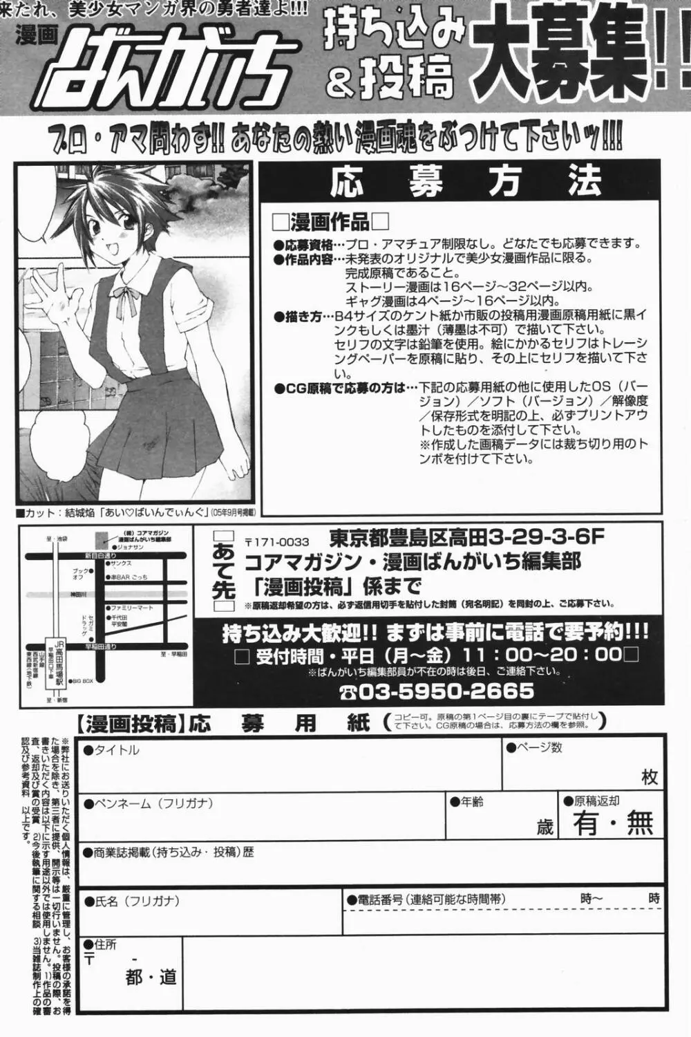 漫画ばんがいち 2007年1月号 206ページ