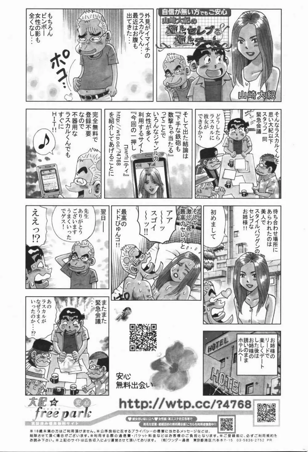 漫画ばんがいち 2007年1月号 243ページ