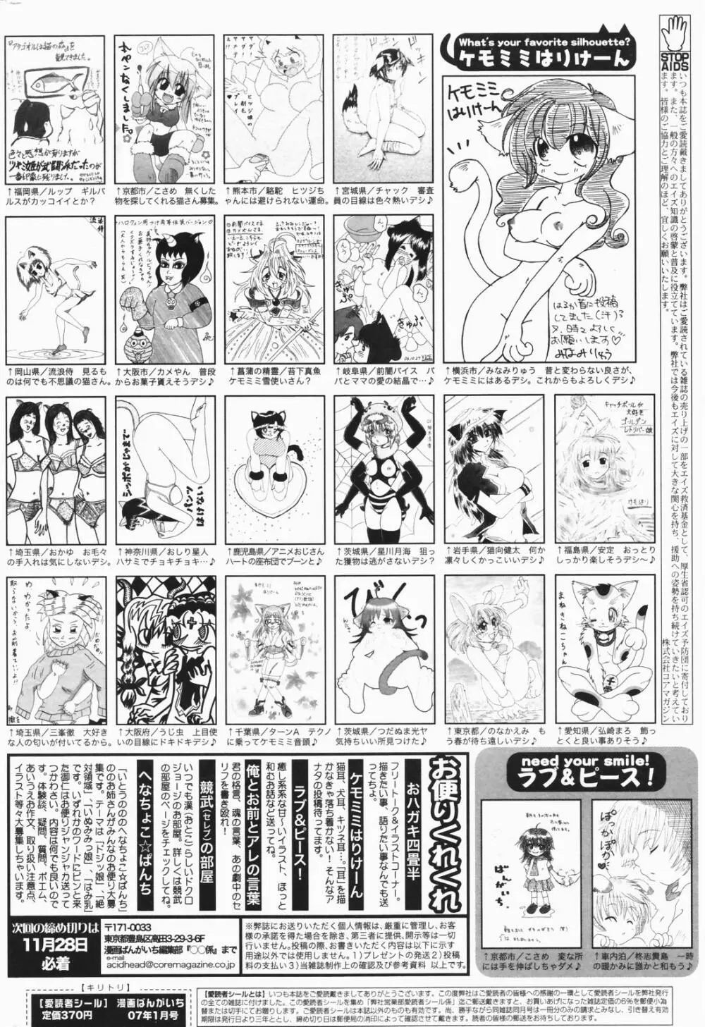 漫画ばんがいち 2007年1月号 262ページ