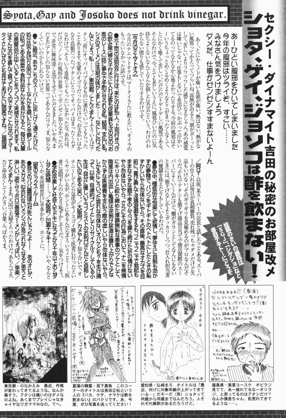 漫画ばんがいち 2007年1月号 264ページ