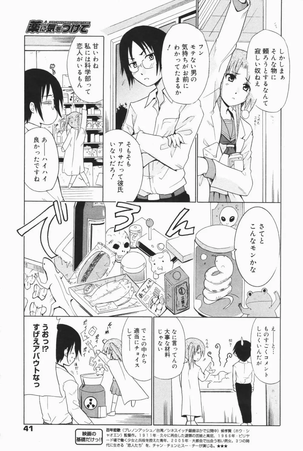 漫画ばんがいち 2007年1月号 41ページ