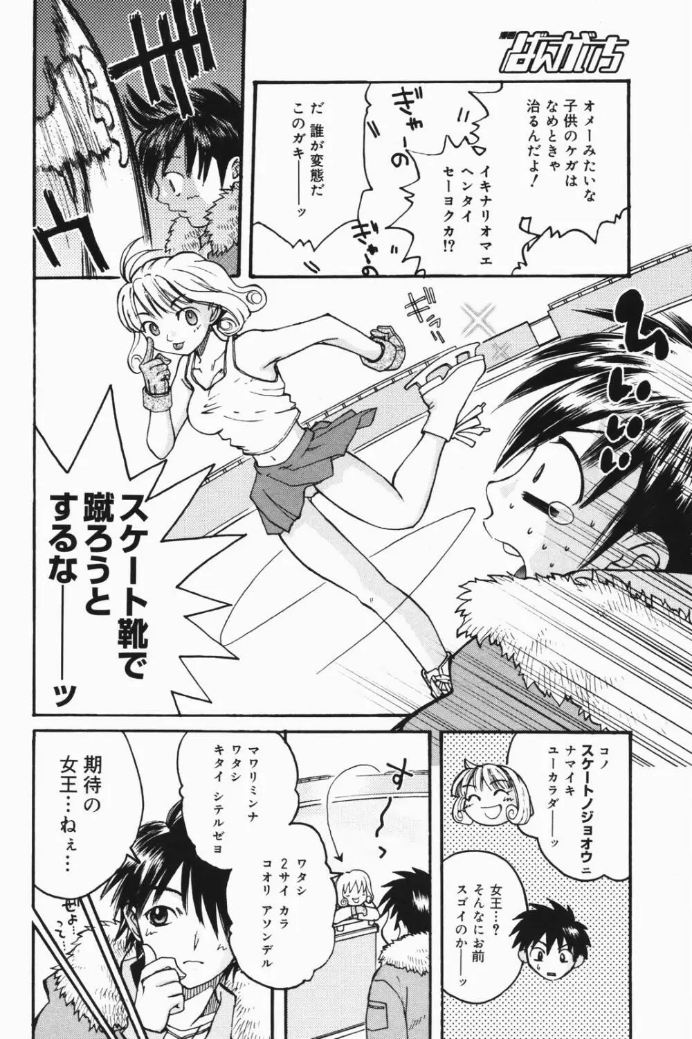 漫画ばんがいち 2007年1月号 62ページ