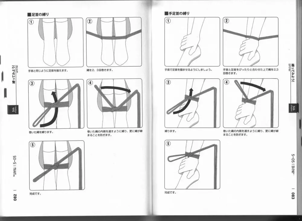 身体も心もボクのもの ～はじめてのＳＭガイド～ 42ページ