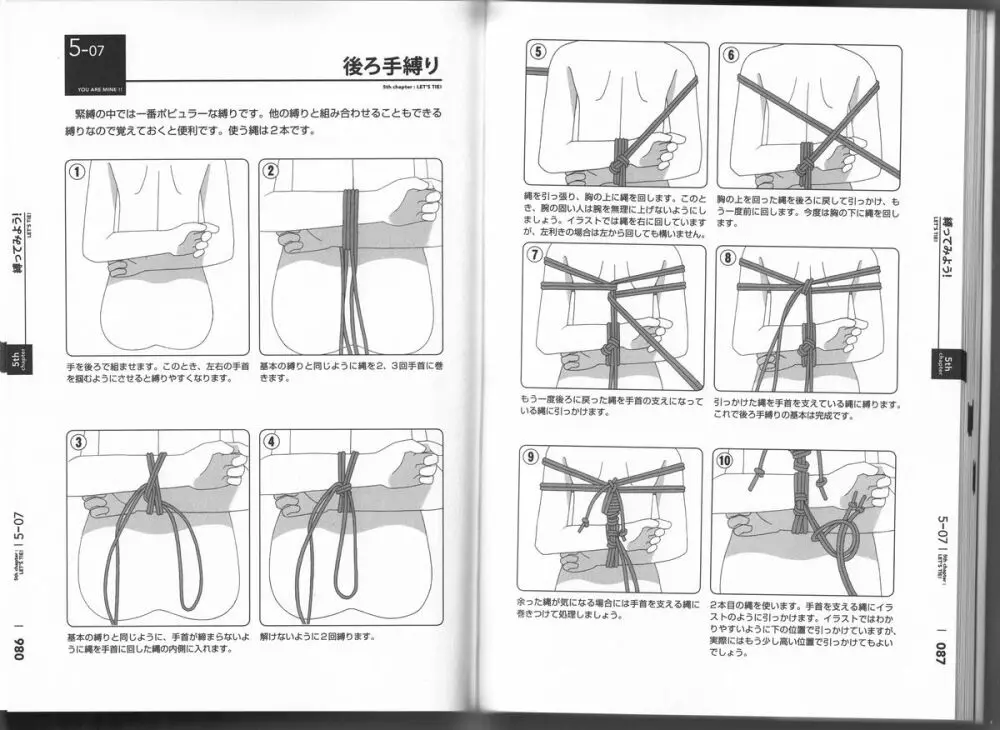 身体も心もボクのもの ～はじめてのＳＭガイド～ 44ページ