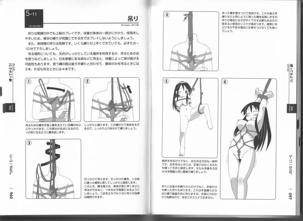 身体も心もボクのもの ～はじめてのＳＭガイド～ 49ページ