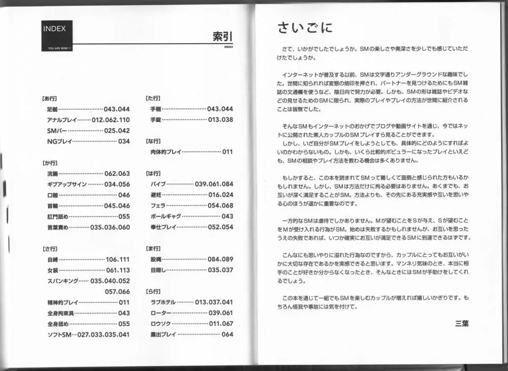 身体も心もボクのもの ～はじめてのＳＭガイド～ 64ページ