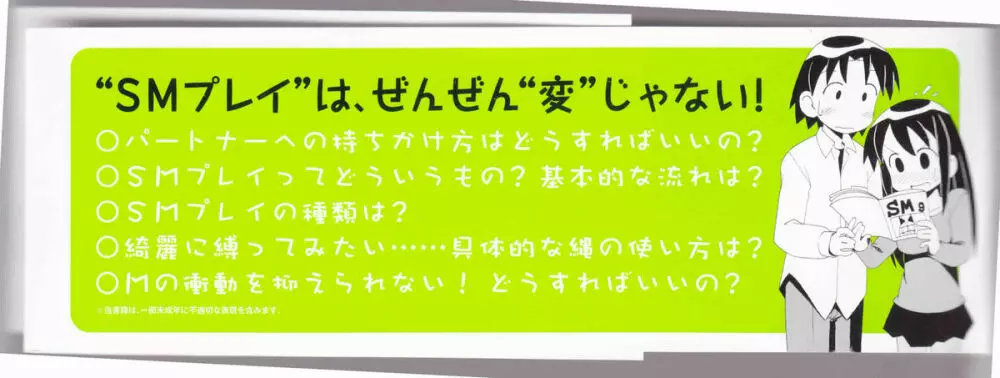 身体も心もボクのもの ～はじめてのＳＭガイド～ 66ページ