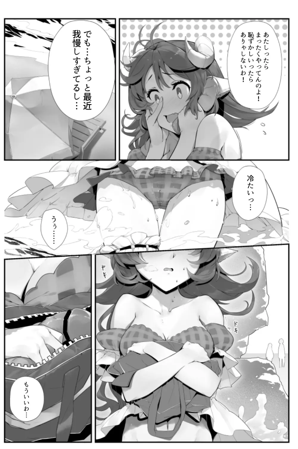 苗床にされた彼女たち 4ページ