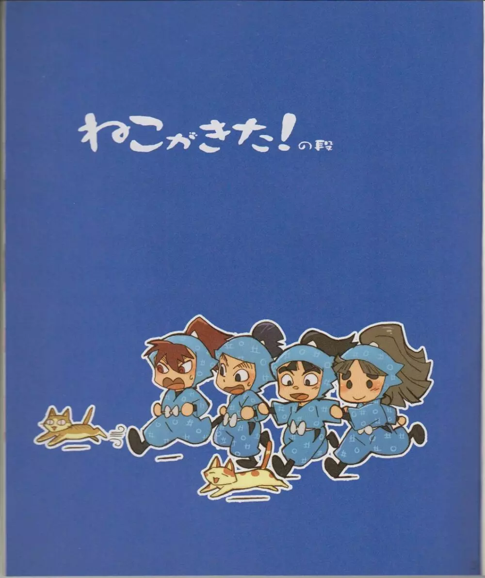 <<落第忍者乱太郎>> ねこがきた!の段 （オールキャラ） / NRT 2ページ