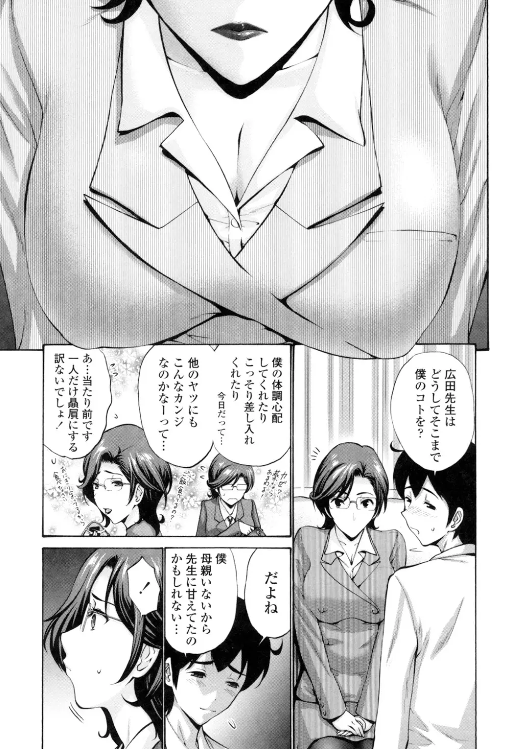 友達の母は僕のモノ 151ページ