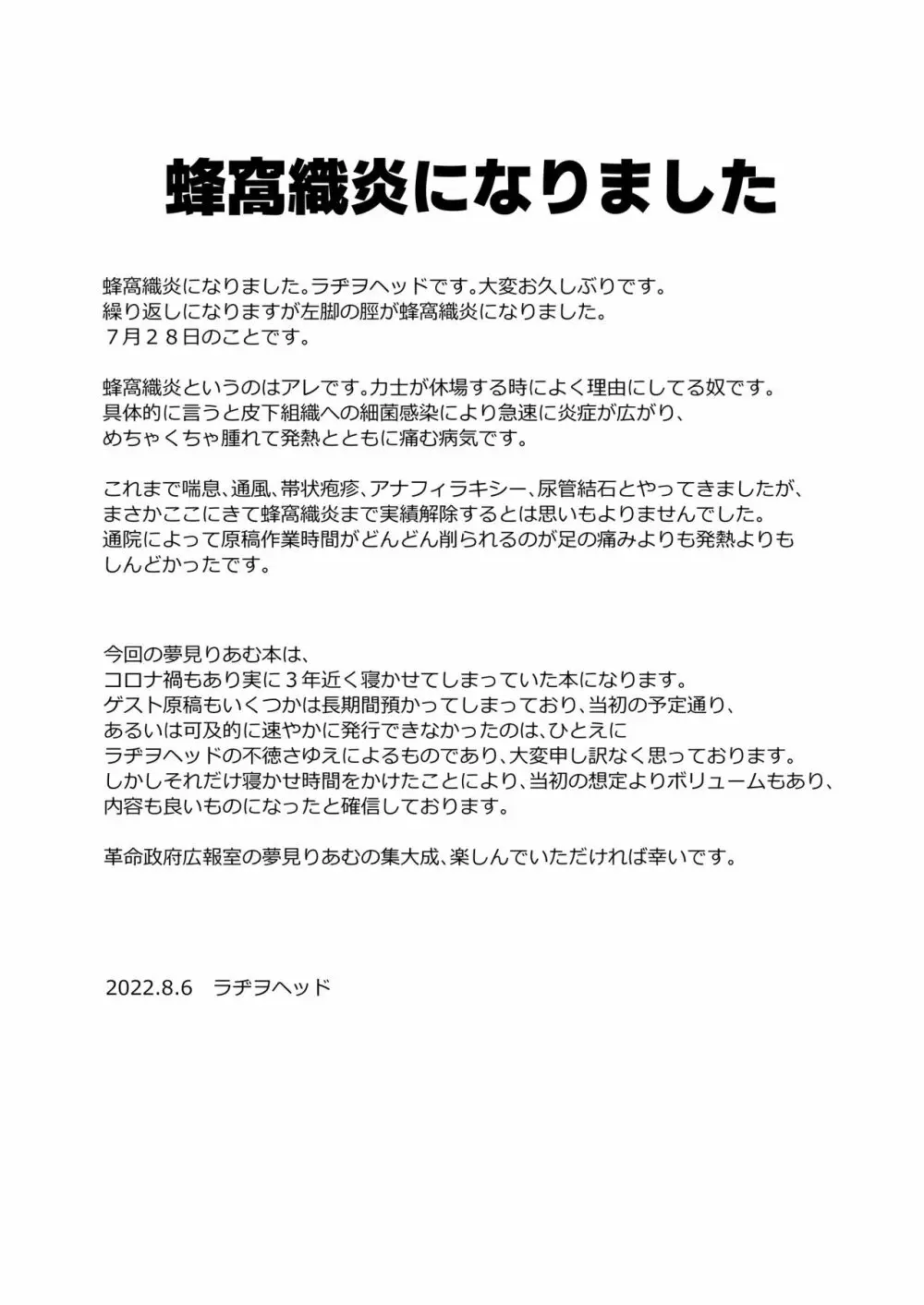 夢見りあむふたなり炎上配信 48ページ