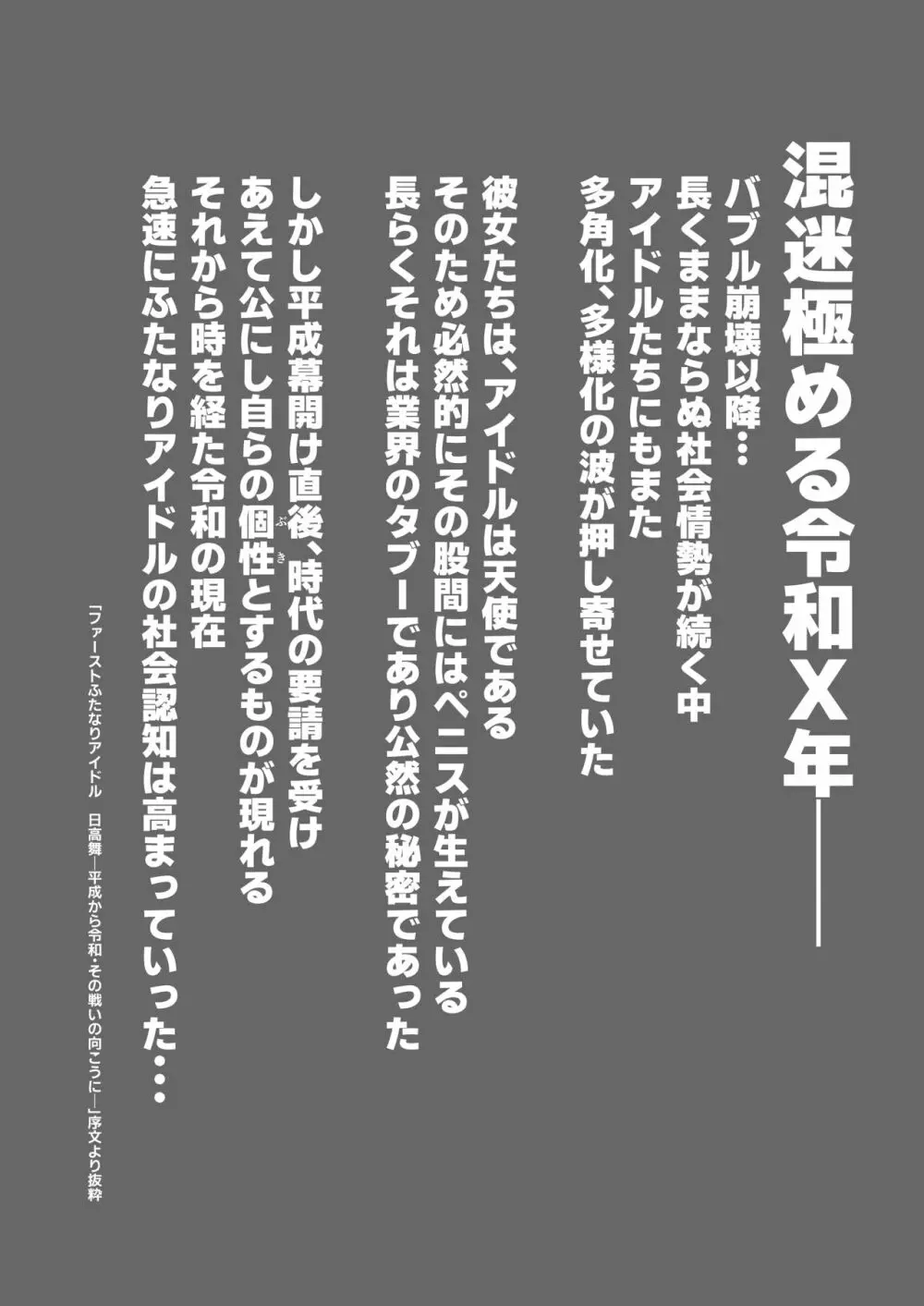 夢見りあむふたなり炎上配信 53ページ