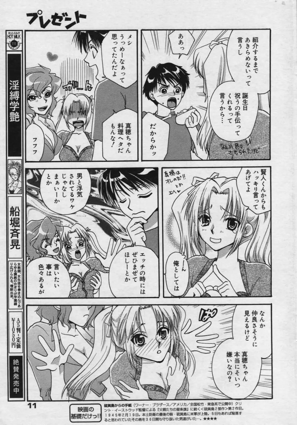 漫画ばんがいち 2007年2月号 11ページ