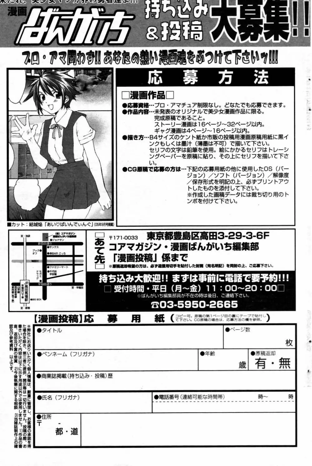 漫画ばんがいち 2007年2月号 115ページ