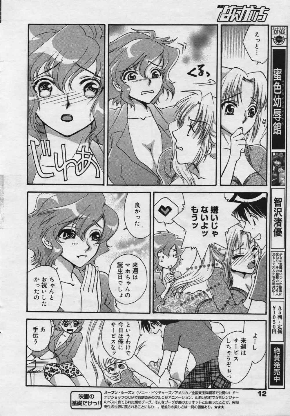 漫画ばんがいち 2007年2月号 12ページ