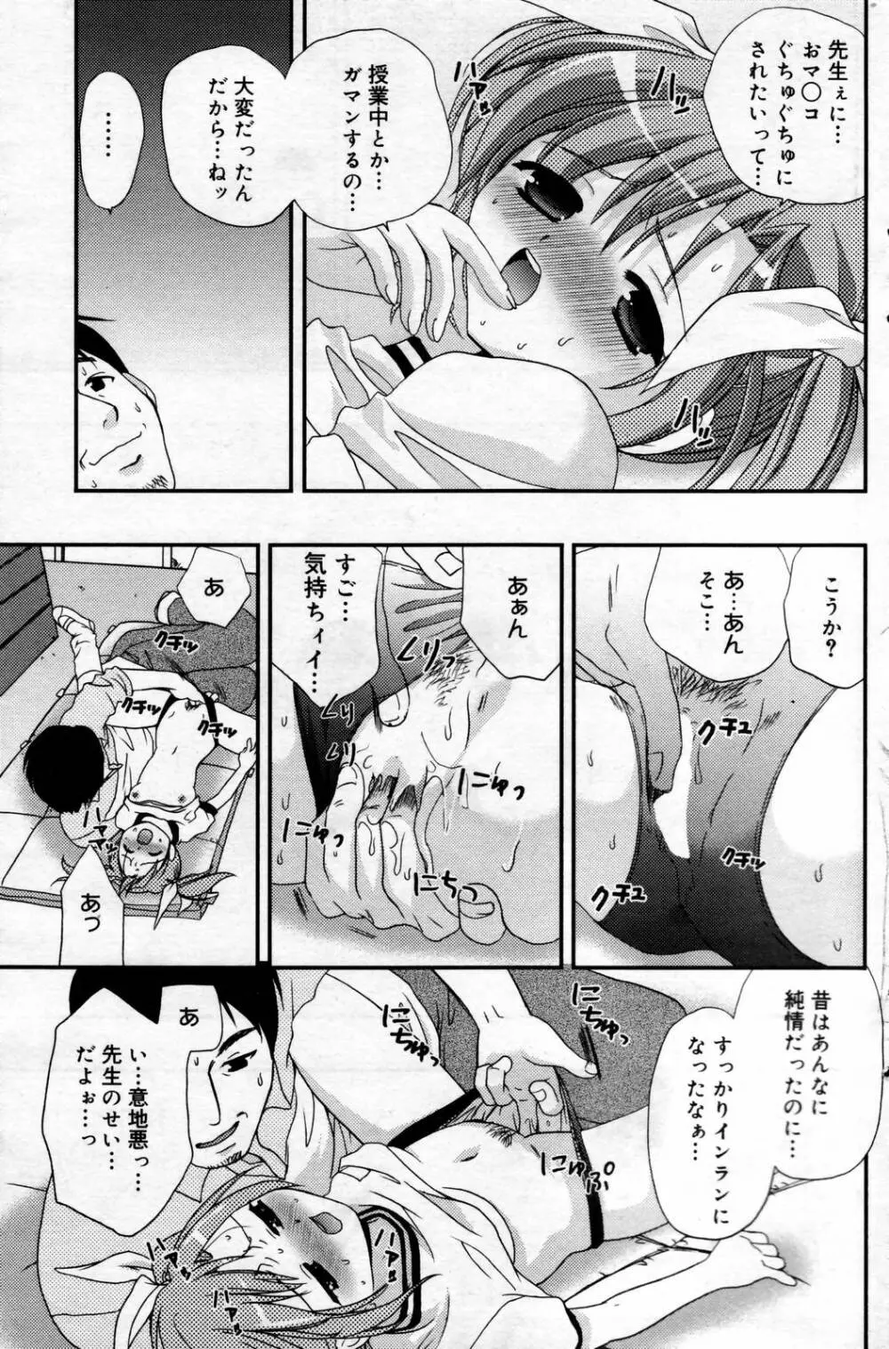 漫画ばんがいち 2007年2月号 137ページ