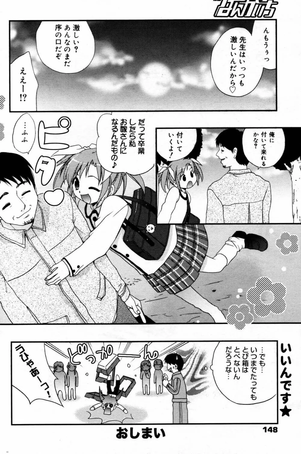 漫画ばんがいち 2007年2月号 148ページ