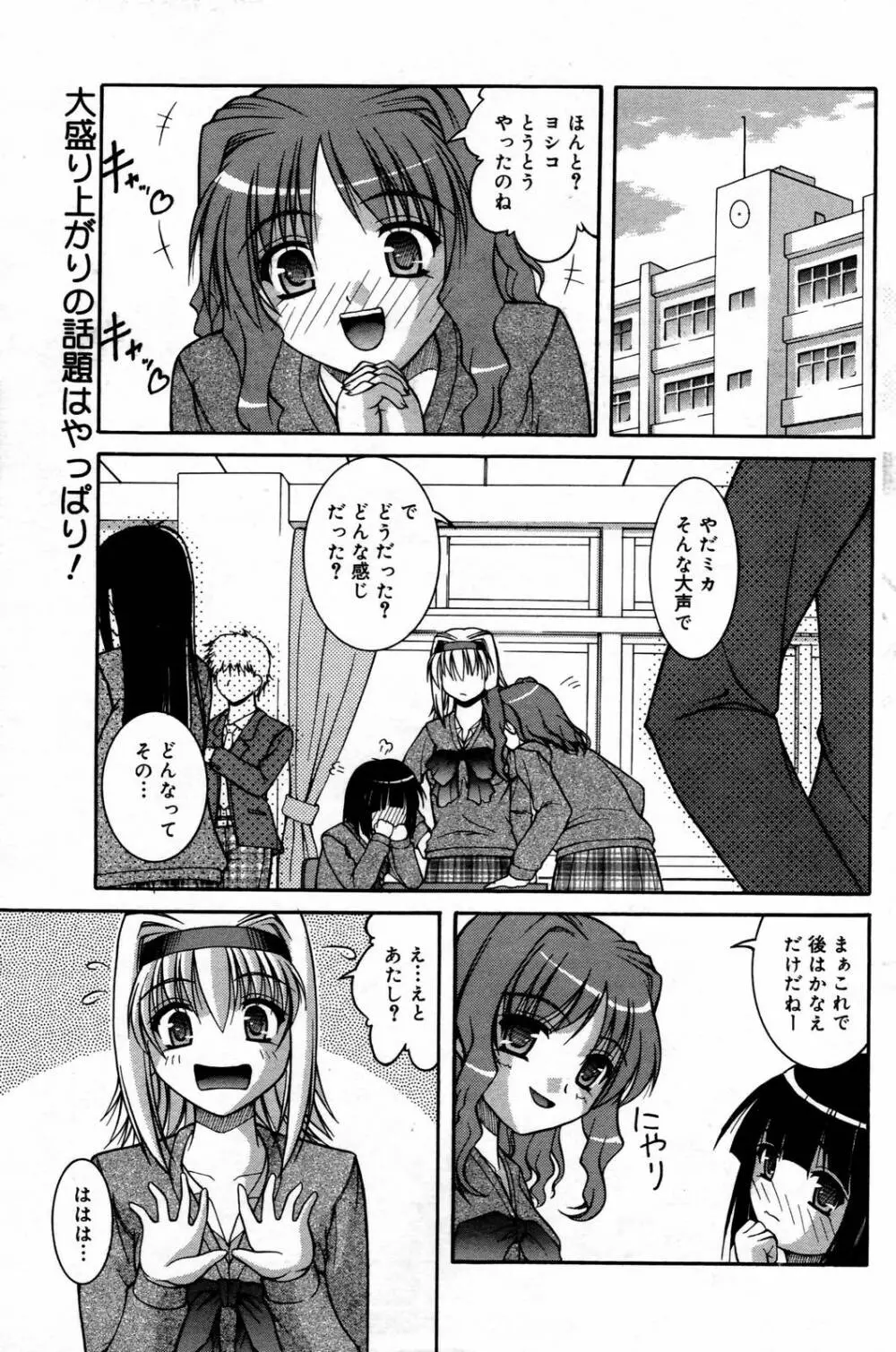 漫画ばんがいち 2007年2月号 149ページ