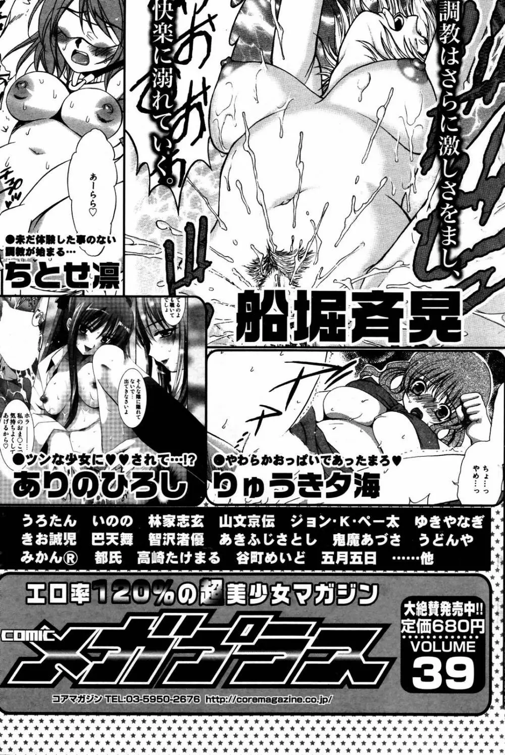 漫画ばんがいち 2007年2月号 167ページ