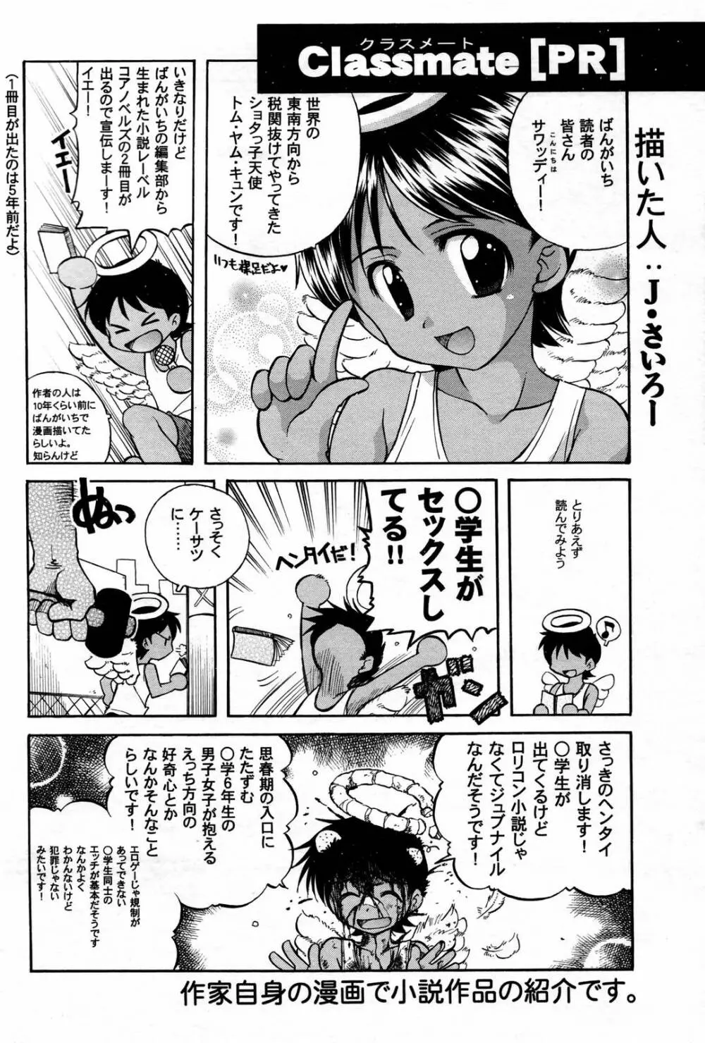 漫画ばんがいち 2007年2月号 212ページ