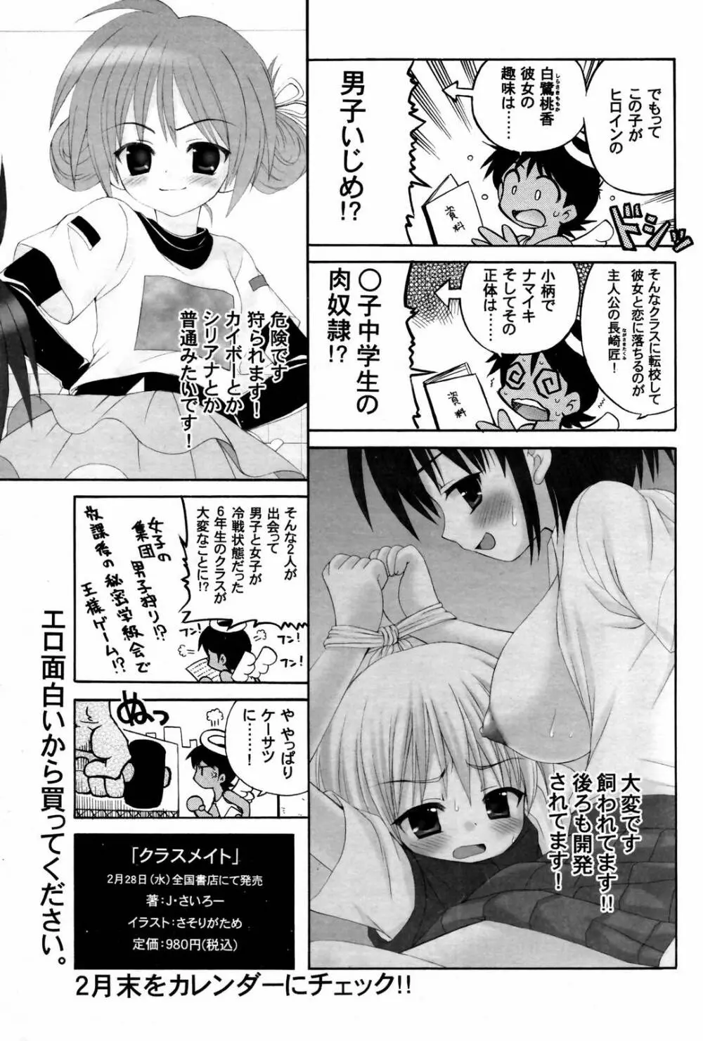 漫画ばんがいち 2007年2月号 213ページ