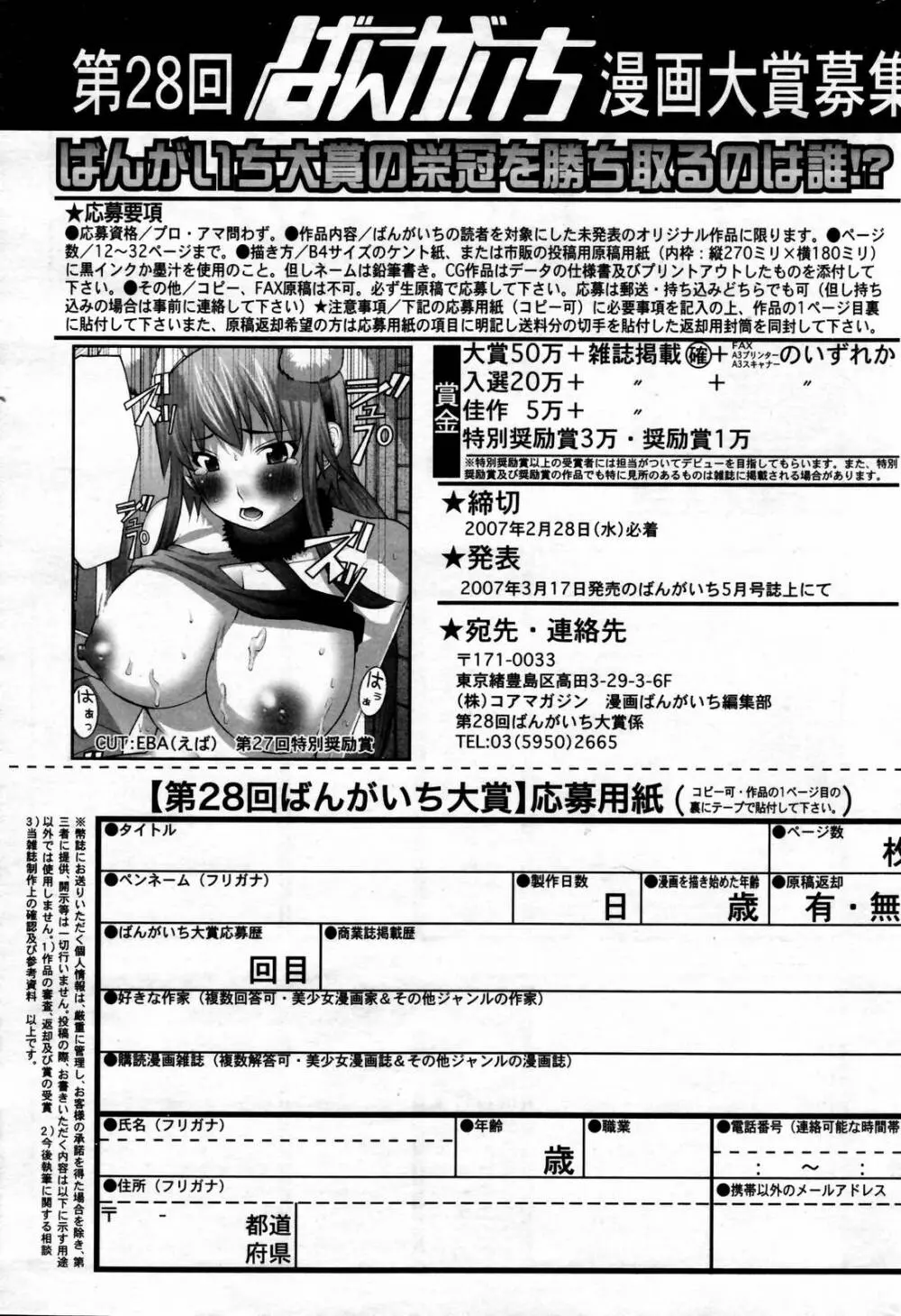 漫画ばんがいち 2007年2月号 235ページ