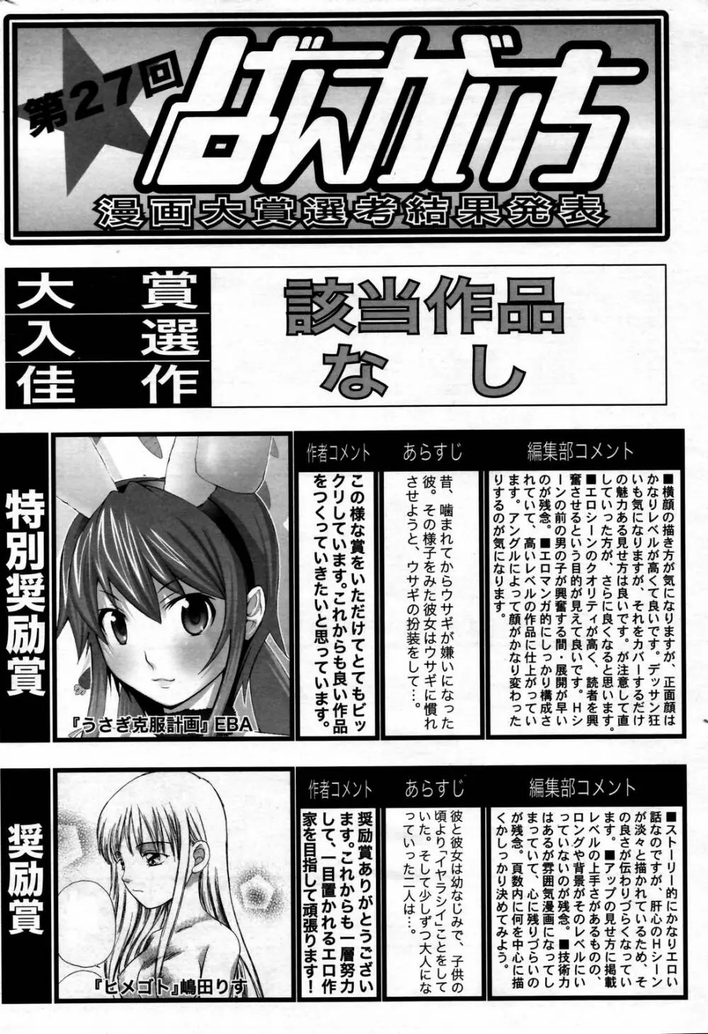 漫画ばんがいち 2007年2月号 236ページ