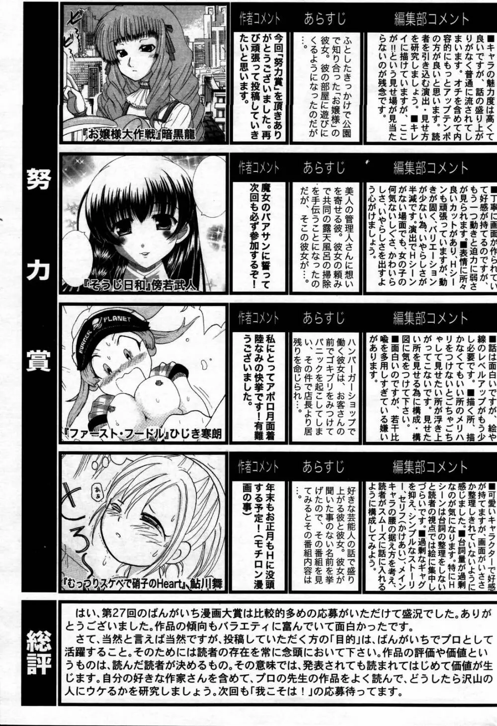 漫画ばんがいち 2007年2月号 237ページ