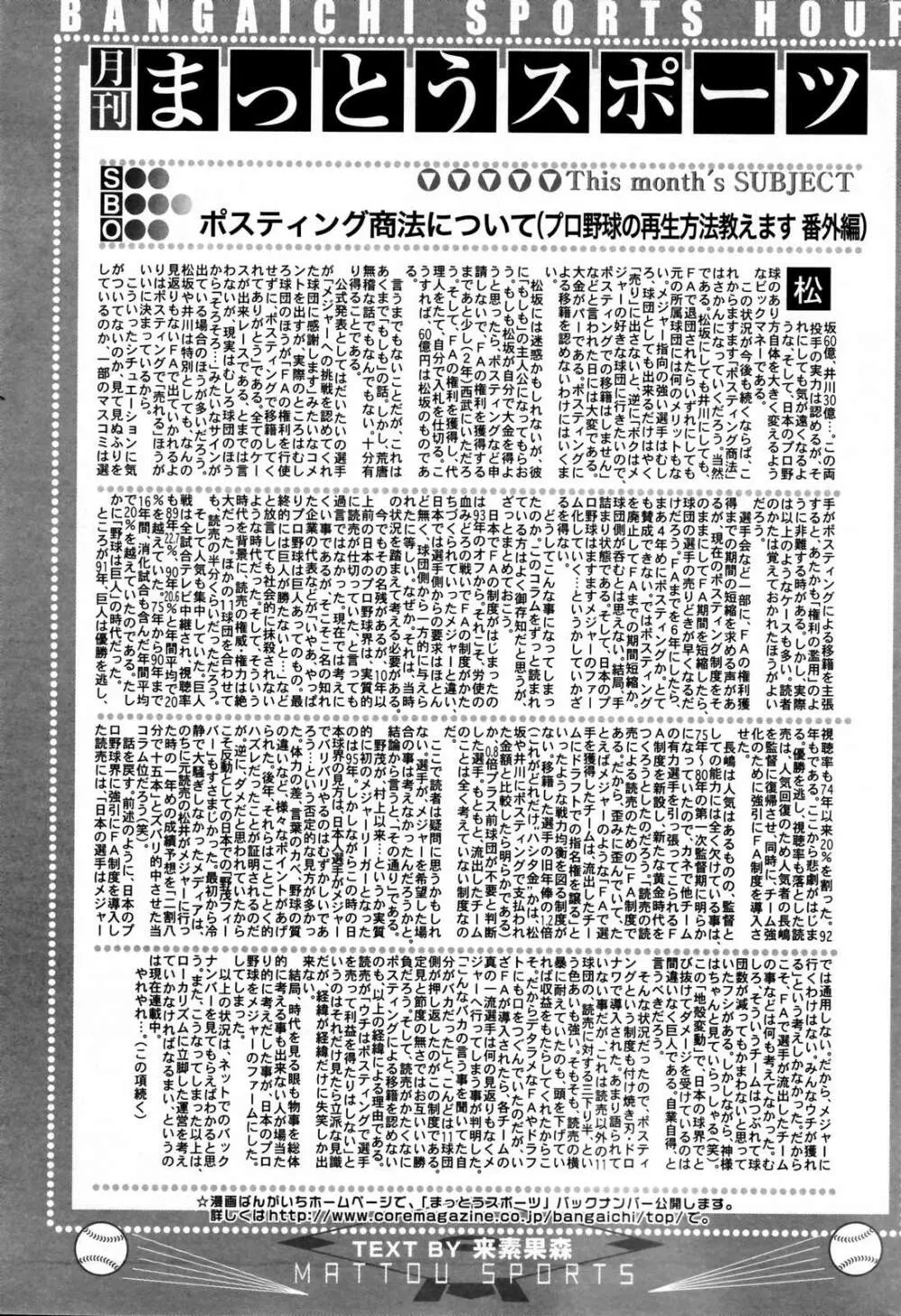 漫画ばんがいち 2007年2月号 239ページ