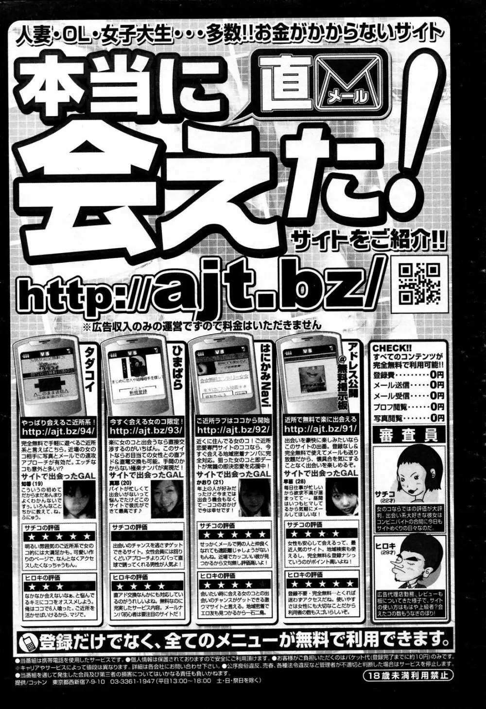 漫画ばんがいち 2007年2月号 250ページ