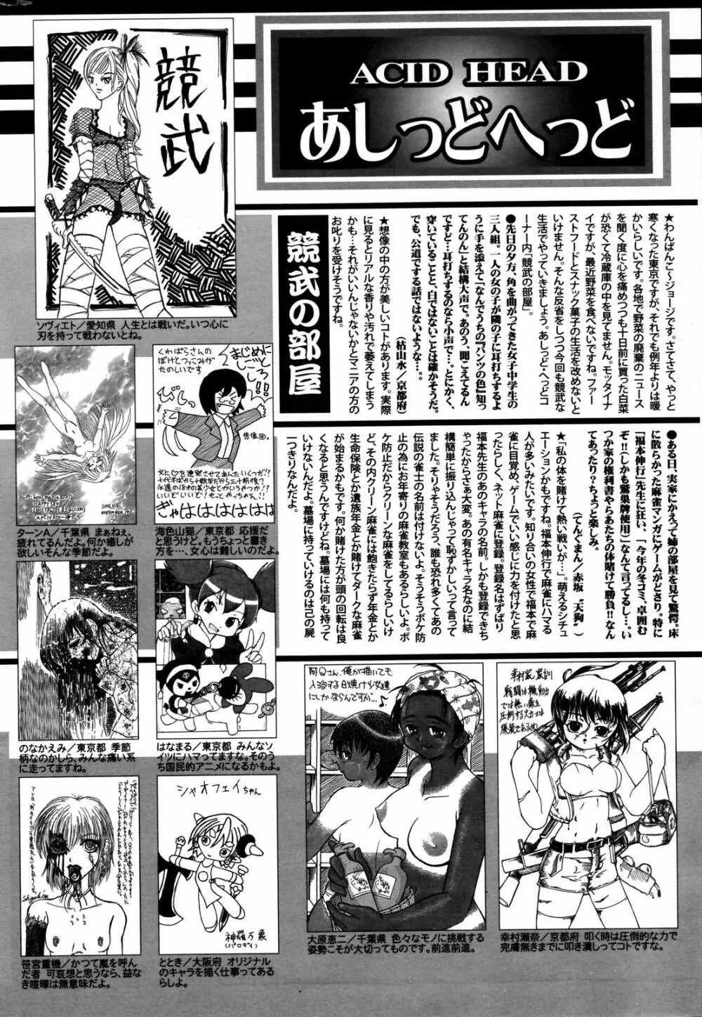 漫画ばんがいち 2007年2月号 256ページ