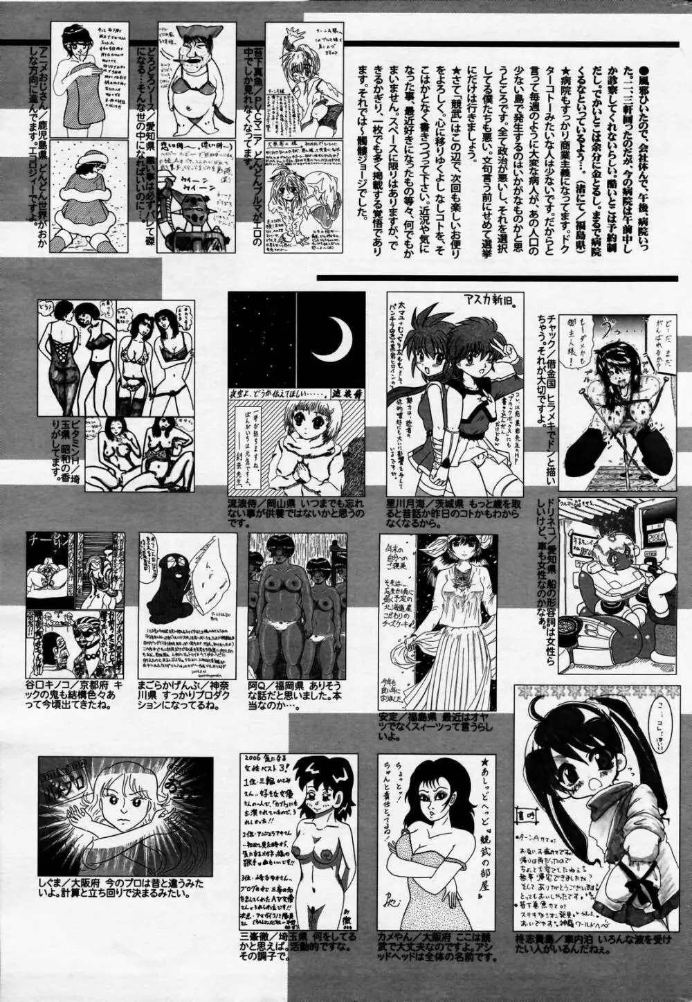 漫画ばんがいち 2007年2月号 257ページ