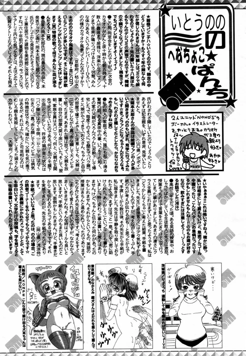 漫画ばんがいち 2007年2月号 258ページ