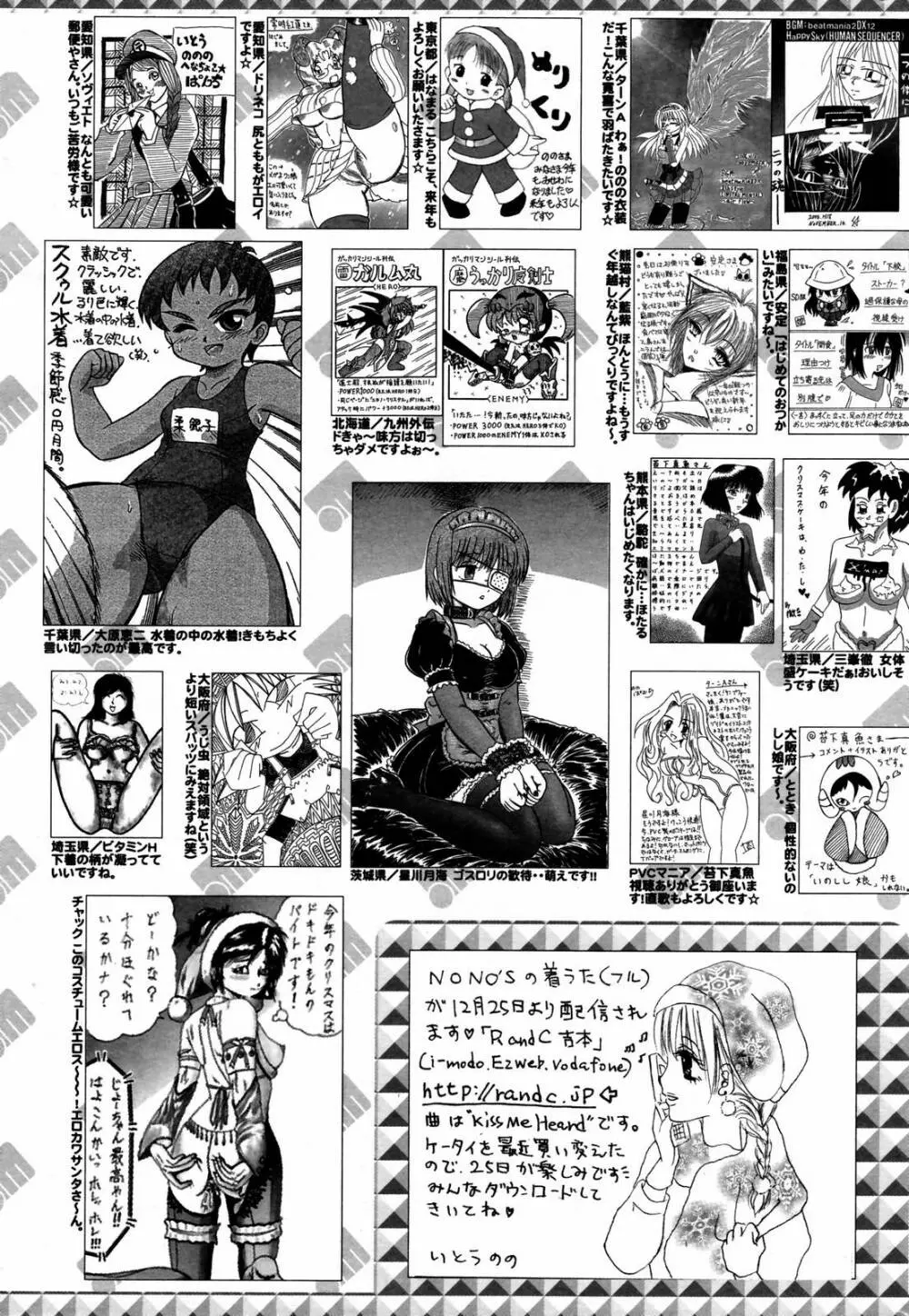 漫画ばんがいち 2007年2月号 259ページ