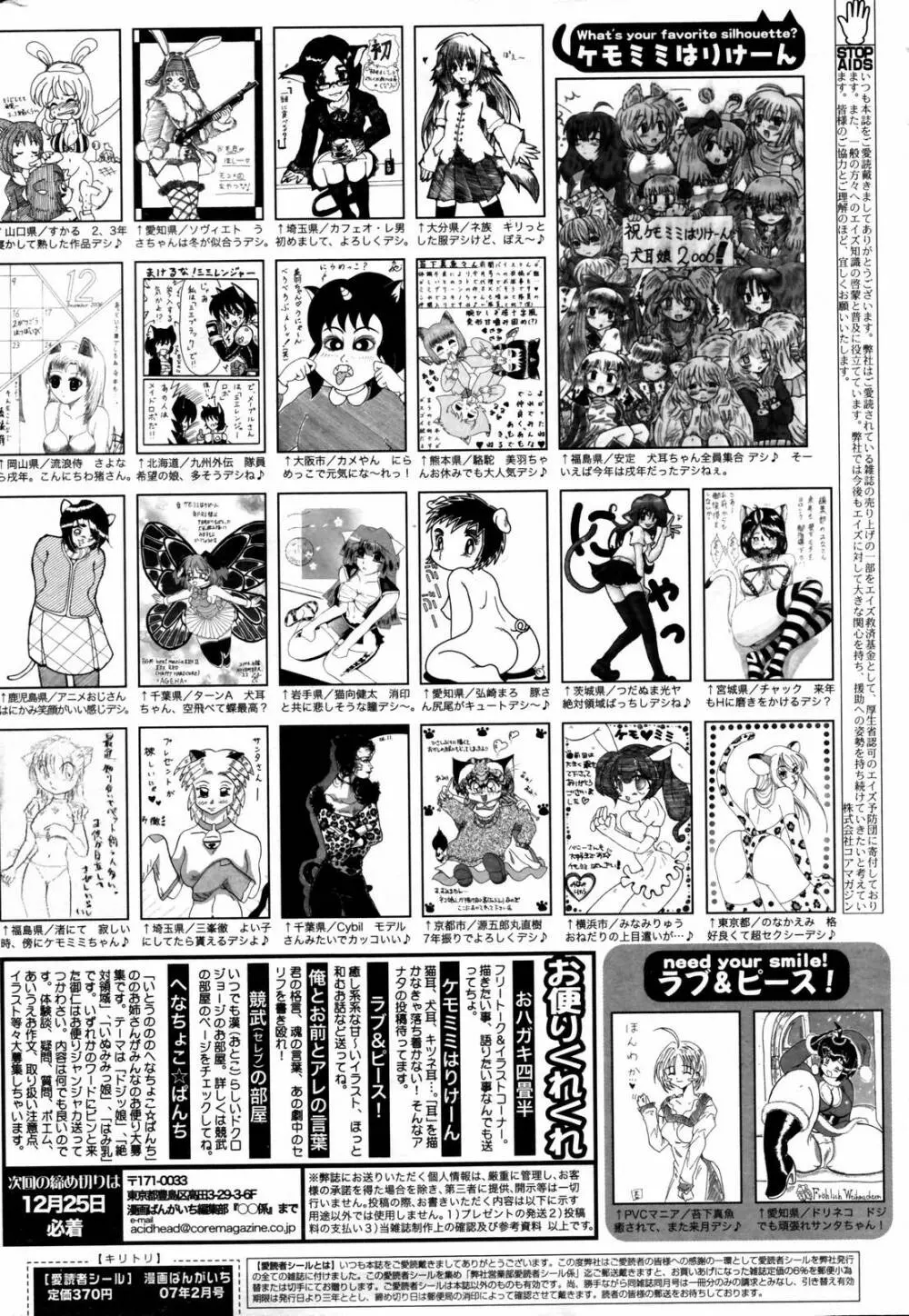 漫画ばんがいち 2007年2月号 262ページ